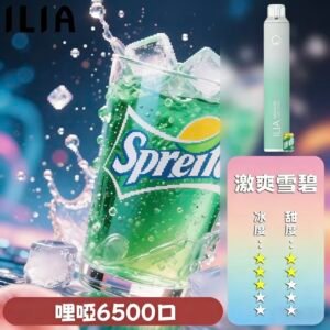 【激爽雪碧】ILIA拋棄式6500口 | 哩啞一次性電子菸 | ILIA電子煙新品推薦